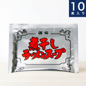 創味食品【煮干しラーメンスープ】60g × 10