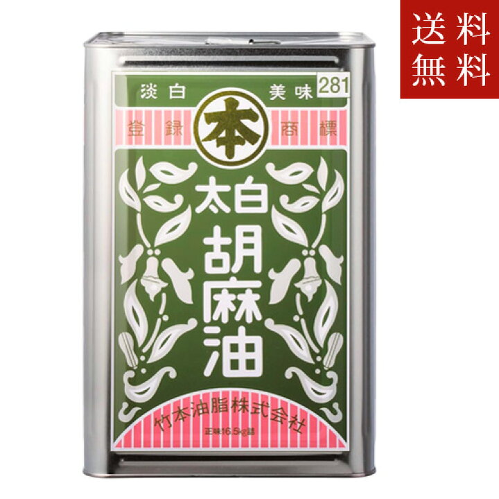 楽天市場】送料込み マルホン【太白胡麻油16.5kg 太白ごま油 白い 