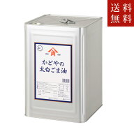送料込み　かどや【太白ごま油16.5kg】太白ごま油　白いごま油　一斗缶　送料無料　沖縄・離島不可　代引…