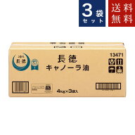 【送料無料】J-オイルミルズ 長徳キャノーラ油 4kg×3袋入 ピロー JOYL