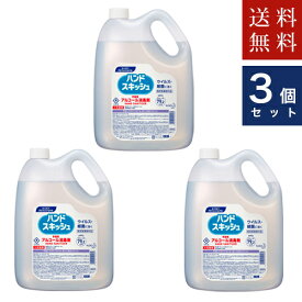 花王【ハンドスキッシュEX】4.5L×3個入り【指定医薬部外品】　送料無料　同梱不可　代引不可地域あり　沖縄・離島対応不可