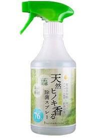 アルコール製剤【三重県産天然ヒノキ香る除菌スプレー】500ml
