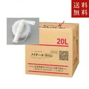 コック付き　アルコール製剤【メイオールW65n】20リットル送料無料 同梱不可　沖縄・離島別途送料加算有　代引不可地域あり