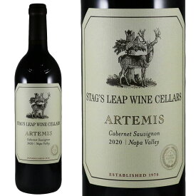 スタッグス・リープ アルテミス カベルネ・ソーヴィニヨン 2020Stag's Leap Wine Cellars Artemis CabernetSauvignonNo.101656