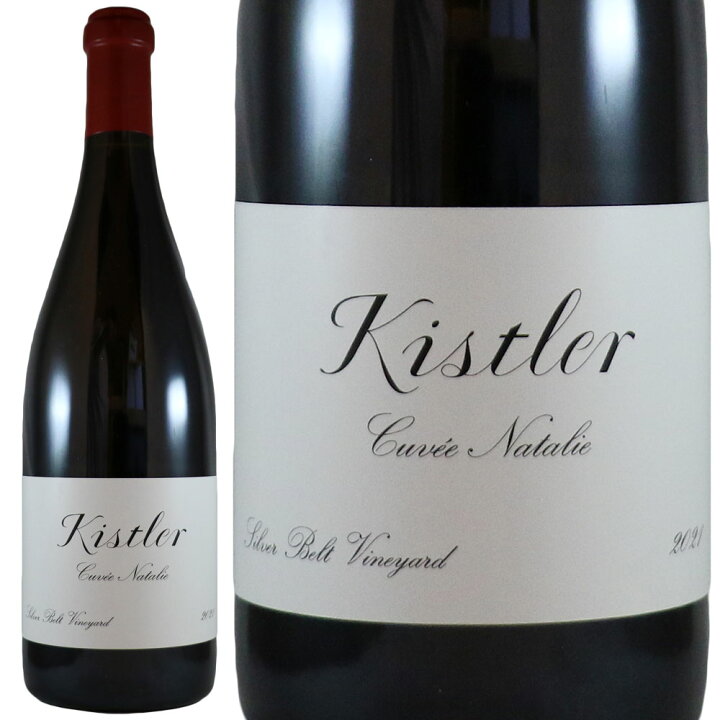  🌳 キスラー ヴィンヤーズ キュヴェ ナタリー シルヴァー ベルト ピノノワール 2021 【ガラス容器】 750ml 赤  wine