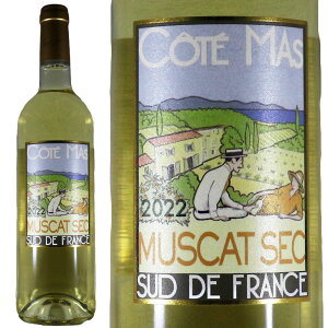 �h���[�k �|�[�� �}�X �R�[�e �}�X �~���X�J �Z�b�N 2022Domaines Paul Mas Cote Mas Muscat SecNo.115017