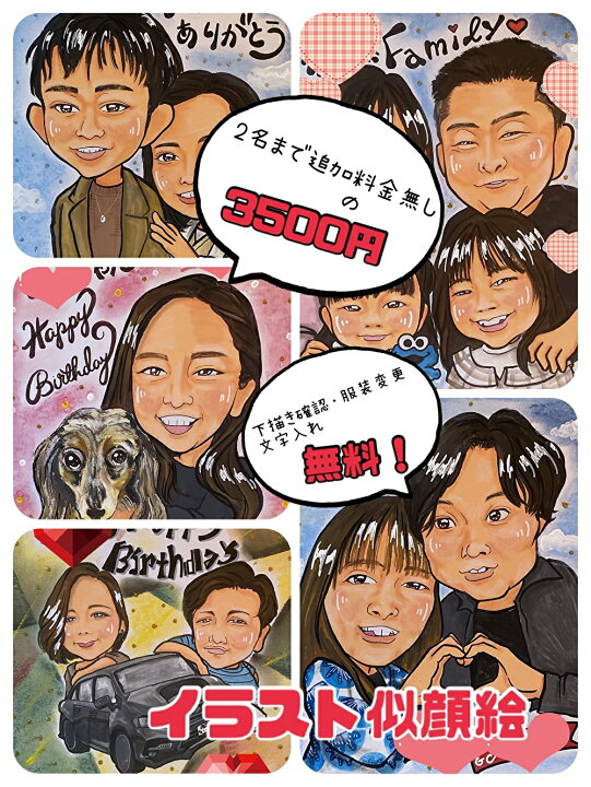 楽天市場】似顔絵プレゼント イラスト 色紙 2名まで3500円 プレゼント