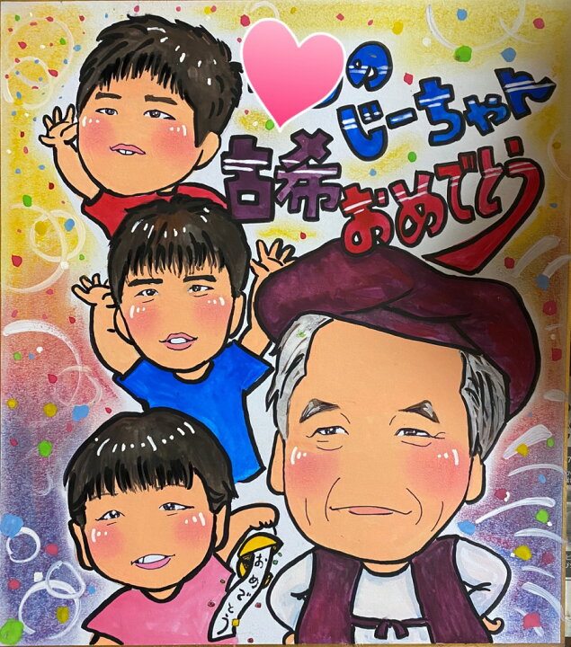 楽天市場 イラスト画似顔絵色紙直書き 似顔絵 プレゼント 誕生日 色紙 記念日 送料無料 結婚式 結婚祝い 退職 似顔絵作成 還暦 御祝 喜寿 米寿 サプライズ 手描き 入学 卒業 就職 家族 こぶたの花や 楽天市場 イラスト画似顔絵色紙直書き 似顔絵 プレゼント 誕生日 色紙 記念日 送料無料 結婚式 結婚祝い 退職 似顔絵作成 還暦 御祝 喜寿 米寿 サプライズ 手描き 入学 卒業 就職 家族 こぶたの花や