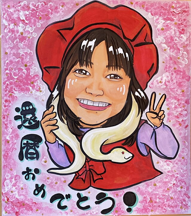 楽天市場】長寿似顔絵色紙直書き/似顔絵、プレゼント、色紙、記念日 
