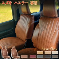 ハスラー シートカバー MR31S MR41S MR52S MR92S 専用 完全フィット 防水 防汚 全席セット レトロ おしゃ…