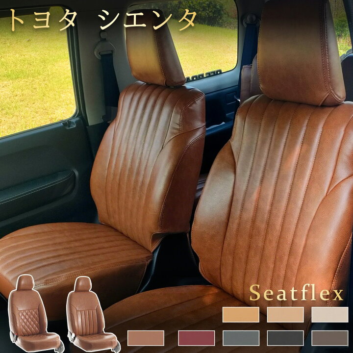 楽天市場】シエンタ シートカバー シエンタ ガソリン シエンタ 