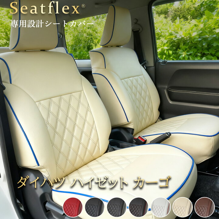 楽天市場】ダイハツ ハイゼット カーゴ シートカバー 完全フィット 