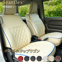 楽天市場】ステップワゴンrf7シートカバーの通販