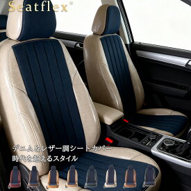 シートカバー ミラージュ 三菱 ミツビシ 専用 A03A A05A 5人乗り 全席カバー 前席後席 座席カバー カーシートカバー デニム調 レザー調 防水 汚れ防止 車内インテリア 内装カスタム シート保護 防汚加工 車内用品 純正保護 ドレスアップ コンパクトカー 防汚 レトロデニム