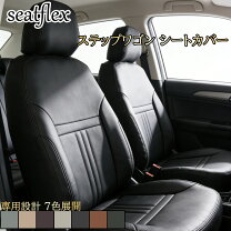 楽天市場】ステップワゴンrf7シートカバーの通販