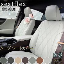 楽天市場】ムーヴ l175s レザーシート 防水の通販