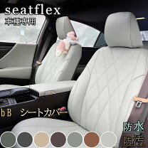 楽天市場】トヨタ bB（シートカバー｜アクセサリー）：車用品<車用品 