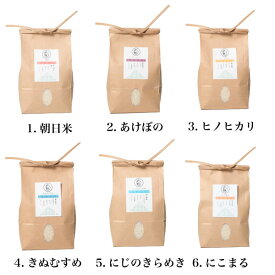 【送料無料】 岡山県産 白米 お好きな白米を3つお選び下さい。 朝日米 あけぼの きぬむすめ ヒノヒカリ にじのきらめき にこまる 一袋 約1.8kg×3