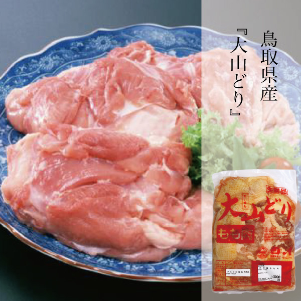鶏肉 鳥取県産 大山どり もも肉 2kg 銘柄鳥 ジューシー からあげ 唐揚げ 焼き鳥 冷凍