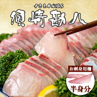 須崎勘八 （スサキ カンパチ） お刺身 用 柵 半身分 通販の虎 青空レストラン 父の日 父の日 お買い物マ…