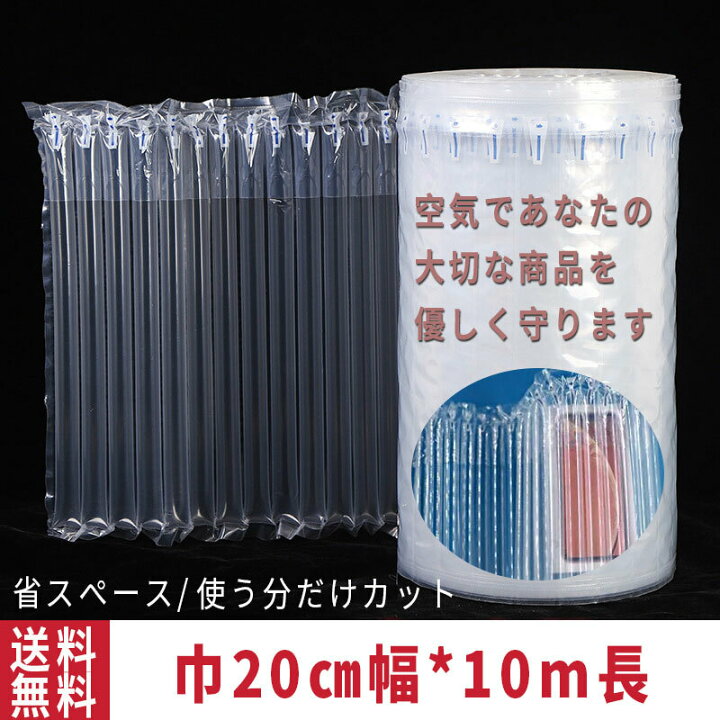 楽天市場】緩衝材 エアー緩衝材 業務用 巾20cm*10m巻き 隙間埋め エア 