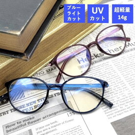 【4/1限定100円OFFクーポン】老眼鏡 おしゃれ ブルーライトカット 母の日 老眼鏡 レディース メンズ 軽い 14g シンプルデザイン 専用ケース付き 女性 男性 リーディンググラス UVカット スマホ プレゼント ギフト 金属アレルギー 50代 1度 2度 3度 4度 紫外線カット