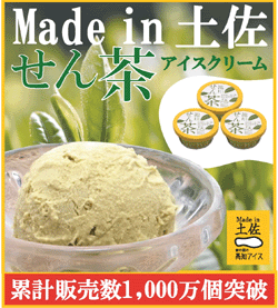 池川せん茶アイス3個セット