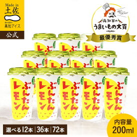 【送料無料】 早割 文旦 レモン ジュース ぶんたんレモンドリンク12本 新商品【常温】 うまいもの大賞 最優秀賞 2026 食品 プチギフト ドリンク 詰め合わせ お菓子 内祝い お土産 お中元 お歳暮 お年賀 高知 四国 プレゼント お取り寄せグルメ ギフト 福袋 おすすめ