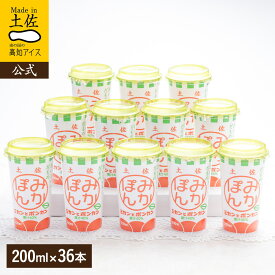 【送料無料】 ぽんかんジュース みかポンドリンク36本 【常温】福袋 2026 食品 ギフト ドリンク 詰め合わせ 内祝い お土産 お歳暮 高知 四国 プレゼント お取り寄せグルメ 出産 スイーツ お菓子 おすすめ