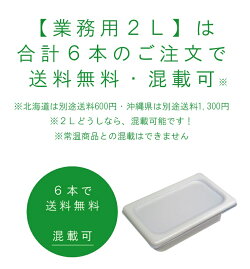 【高知アイス業務用2Lサイズ/6本単位のご注文で送料無料!(混載可)(北海道沖縄は別途送料必要)】アイスクリン2L【RCP】