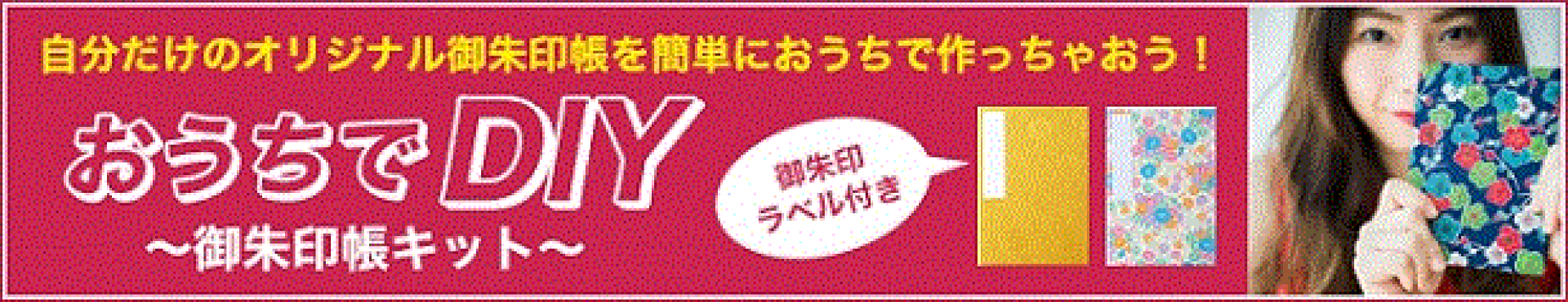 おうちＤＩＹ