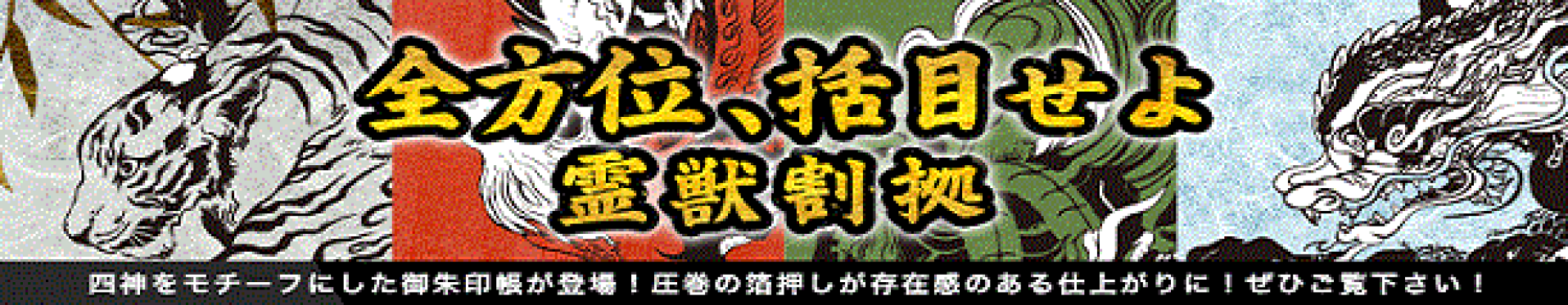 四神