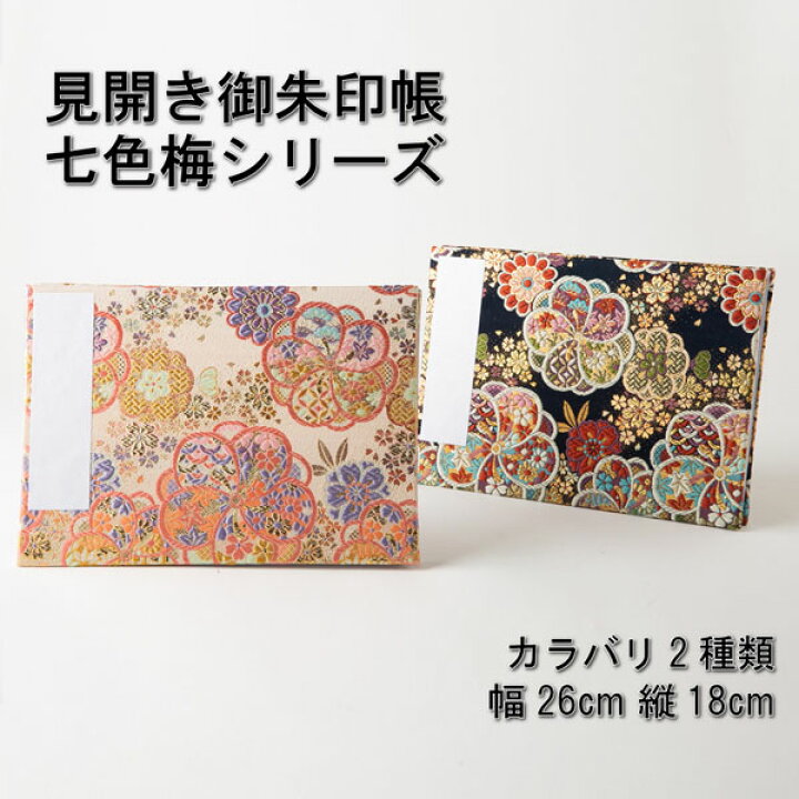 楽天市場】見開き御朱印帳（限界突破蛇腹式/横型特大判26x18cm/西陣 