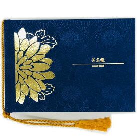芳名帳 ゲストブック 芳名録 コンパクト 結婚式 ウェディング ブライダル (紋柄織菊6色)