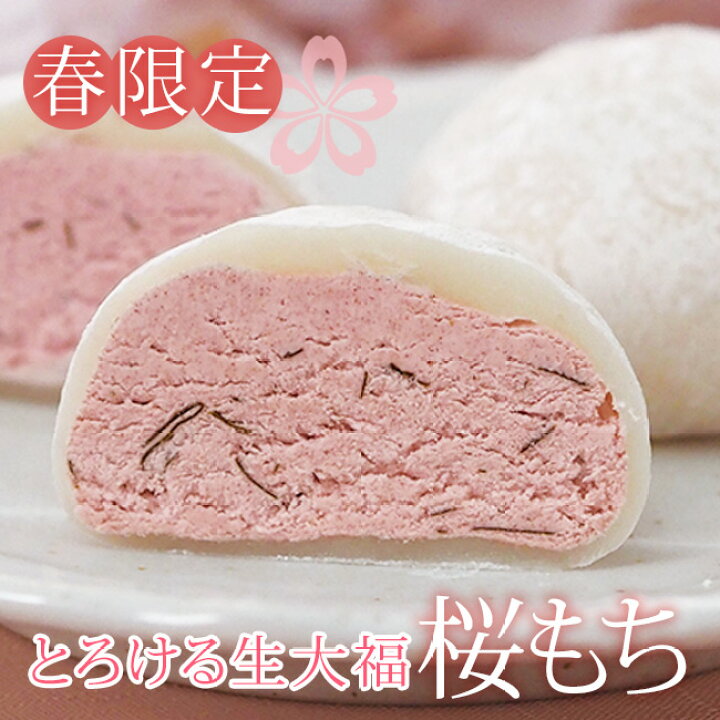 楽天市場】春限定 桜 スイーツ 和菓子 ひな祭り ホワイトデー 