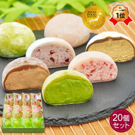 御中元 和菓子 ギフト【送料込み！とろける生大福ギフト＜20個入＞】2024年楽天月間MVPスイーツジャンル賞受賞 フワとろ食感 クリーム大福 抹茶 苺 珈琲 あんバタ ほうじ茶 和スイーツ 贈答 夏 冷凍 アイス 御歳暮 敬老の日 父の日 母の日 贈答
