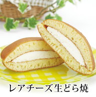 和菓子 スイーツ 父の日 ギフト【送料込！レアチーズ生どら焼 6個入】手焼きのフカフカ生地 チーズケーキ…