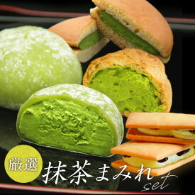 抹茶 スイーツ 和菓子【送料込！ 抹茶まみれセット】 贈答 ギフト どら焼 シュークリーム プレミアム サンド クッキー レーズン 御祝 内祝 お返し プレゼント 福袋 ※本州宛送料無料 楽天ショップオブザマンス受賞 敬老の日 母の日 父の日 バレンタイン 御歳暮 御年賀