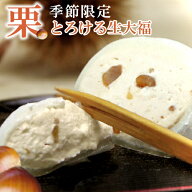 数量限定 ハロウィン 栗 和菓子 御歳暮【とろける栗生大福8個入】栗スイーツ♪ ふんわりとろけるマロンク…