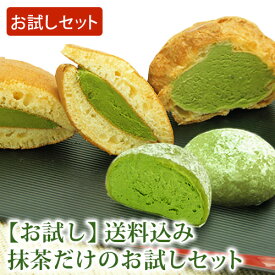 抹茶スイーツ【お試し】送料込！抹茶だけのお試しセット】ランキング1位 クリーム とろける 生大福 生どら焼 シュークリーム 抹茶 和菓子 福袋 御礼 プレゼント 御中元 敬老の日 クリスマス 御歳暮 バレンタイン ホワイトデー ギフト お歳暮 御年賀