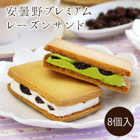 楽天市場 レーズンサンド クッキー 焼き菓子 スイーツ お菓子 の通販