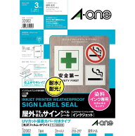 エーワン 屋外でも使えるラベル インクジェット UV保護カバー付 光沢フィルム 染料インク用 A4 ノーカッ…