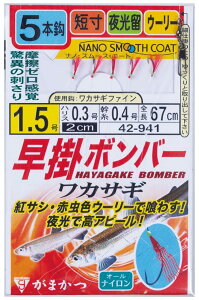がまかつ(Gamakatsu) 早掛ボンバー ワカサギ 5本仕掛 NSC (ナノスムースコート) 1.5-0.3号 42-941