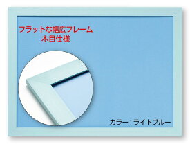 ビバリー(BEVERLY) 【日本製】幅広パズルフレーム フラットパネル ライトブルー（38×53）NTP054E