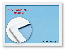 ビバリー(BEVERLY) 【日本製】幅広パズルフレーム フラットパネル ホワイト・木目（38 x 53 ）NTP054H
