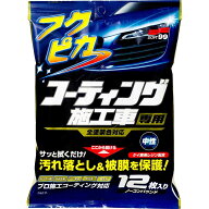 ソフト99(SOFT99) フクピカ ワックス WAX フクピカ コーティング施工車専用 自動車塗装面用 12枚 00490