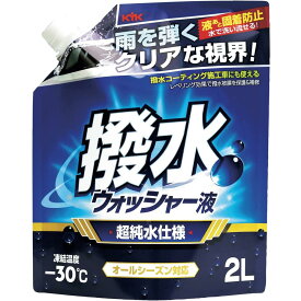 古河薬品 撥水ウォッシャー液2L 12-106