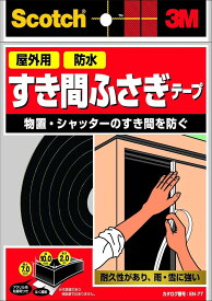 3M 　スコッチ　すき間ふさぎ防水テープ　屋外用　7mm×10mm×2m　黒 7010673158
