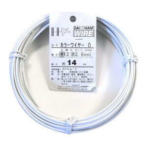 ダイドーハント (DAIDOHANT) 針金 ビニー ル被覆 カラーワイヤー ホワイト ( 白 ) 太さ #12 (2.6 mm x 長さ 14m 10155264