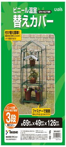 �^�J�V���[ ���� �r�j�[ ������ 3�i�p �ւ��J�o�[ ��69cm×���s49cm×����126cm �r�j�[ ���n�E�X �h�� �A�� ��c�yGRH-N02CT�z